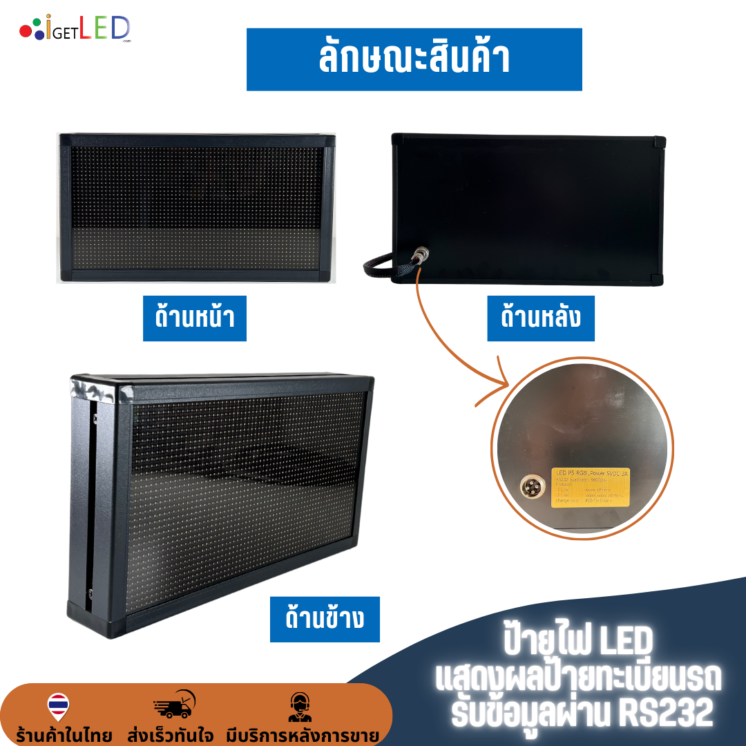 ป้ายไฟ LED แสดงผลป้ายทะเบียนรถ รับข้อมูลผ่าน RS232 LED P5 Outdoor