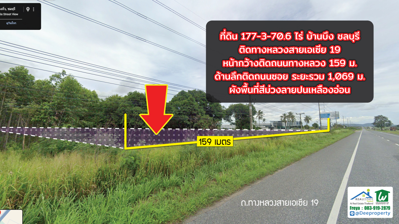 📌 ขายที่ดิน EEC ที่ดินผังม่วง ติดถนนใหญ่! 177 ไร่ ใกล้นิคม WHA ESIE2 ติดทางหลวงเอเชีย 19 ราคาถูก!🔥