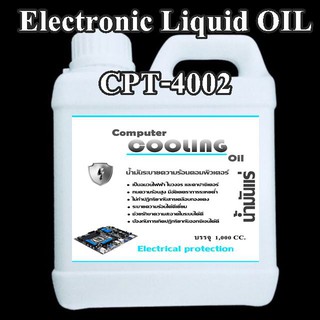 4002/CPT-1L.Oil Cooling computer น้ำมันป้องกันไฟฟ้า คอมพิวเตอร์ PC / Bitcoin Electronic Liquid) ขนาด 1 ลิตร
