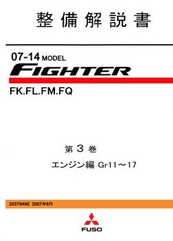 MITSUBISHI FUSO FIGHTER (07-14) วงจรไฟฟ้าเครื่องยนต์ 6M60T1 6M60T2 6M60-T1 6M60-T2 MITSUBISHI FUSO FIGHTER บอดี้ FK6 , FK7 FL6 FL7 FM6 FM7 FQ6 FQ7 มิตซูบิชิ ฟูโซ่ ไฟเตอร์ สิบล้อ หกล้อ WIRING DIAGRAM วงจรเชียงกงญี่ปุ่น ไวริ่งไดแกรมรถบรรทุก