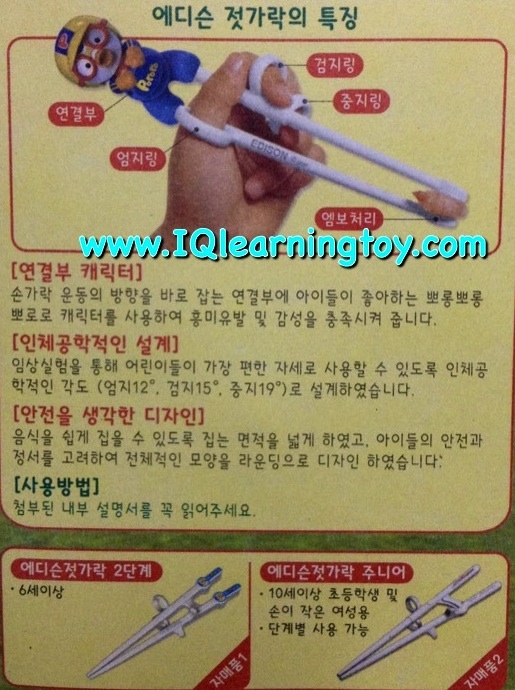ตะเกียบหัดคีบ ลายโพโรโร่ (Chopstick Pororo) (ข้างซ้าย)จากเกาหลี 2+ ใช้ฝึกเด็กให้จับตะเกียบด้วยวิธีที่ถูกต้อง พัฒนา IQ & EQ เด็กค่ะ ส่งฟรี