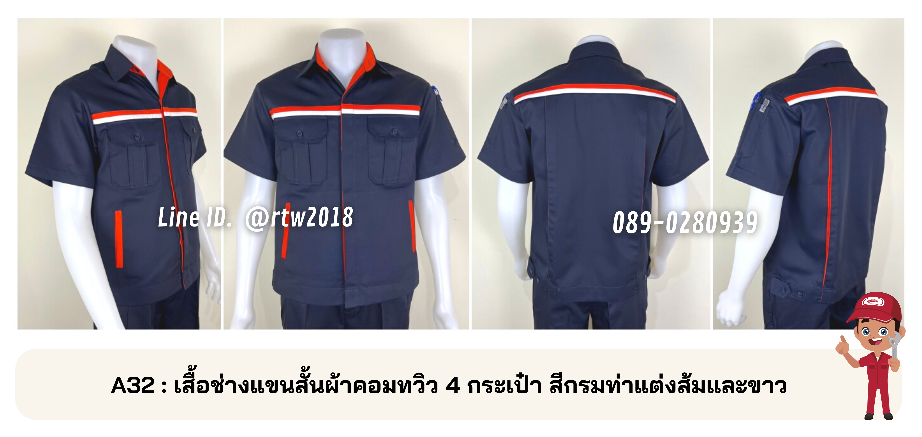 รหัส A32 : เสื้อช่างแขนสั้นผ้าคอมทวิว 4 กระเป๋า สีกรมท่าแต่งส้มและขาว