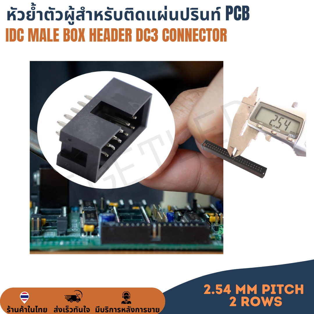 หัวย้ำตัวผู้สำหรับติดแผ่นปรินท์ PCB IDC Socket Connector Pitch 2.54mm 2ROW DC3 JTAG Box Header
