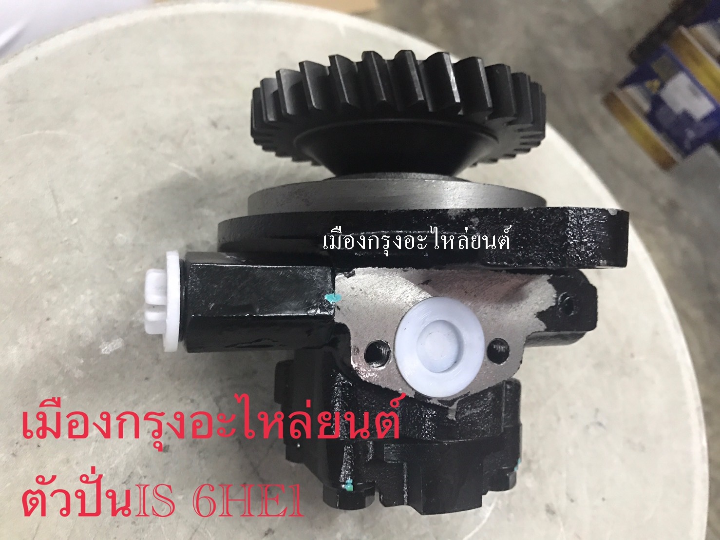 ตัวปั่นเพาเวอร์อีซูซุ6HE1(ร็อคกี้195)