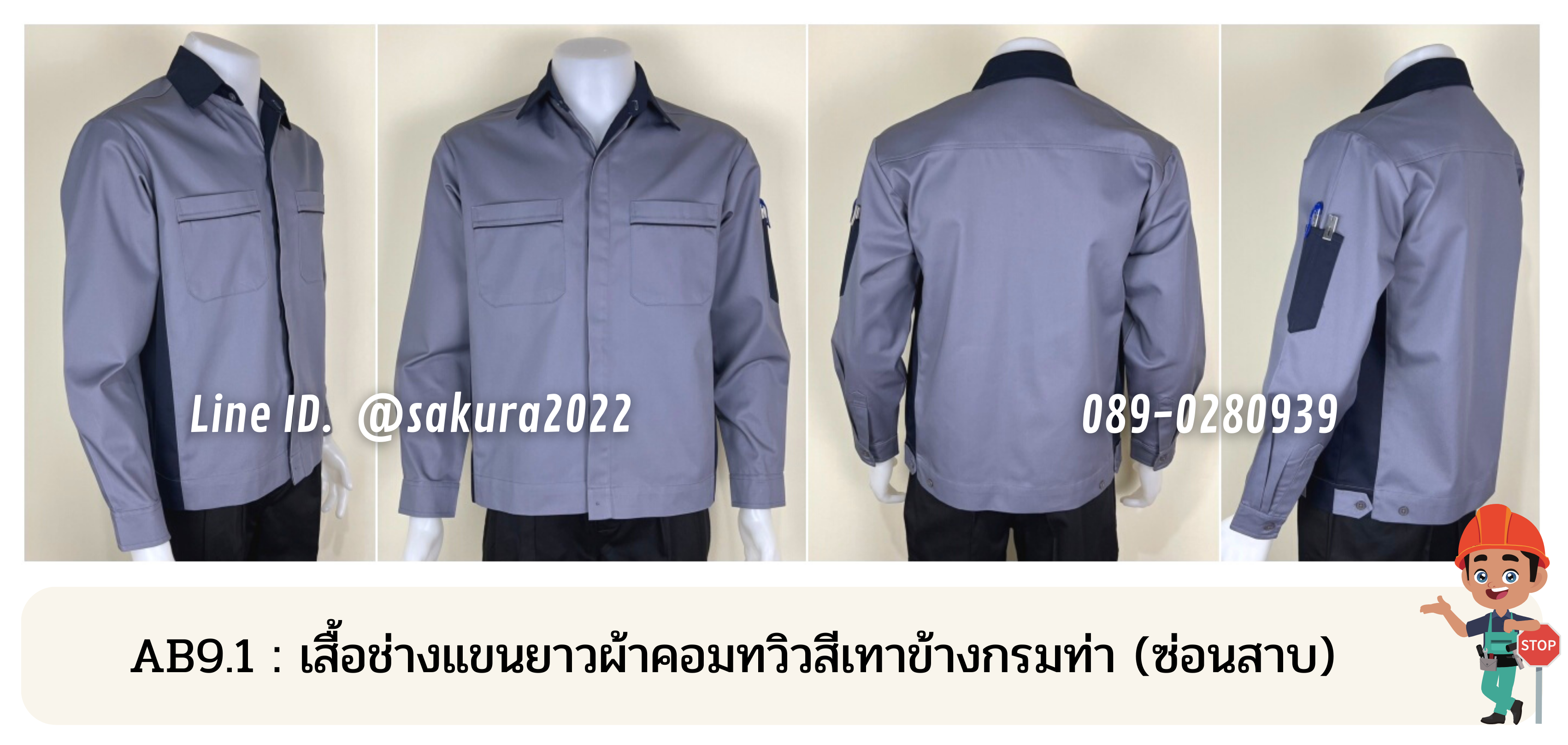 รหัส AB9.1 : เสื้อช่างแขนยาวผ้าคอมทวิวสีเทาข้างกรมท่า (ซ่อนสาบ)