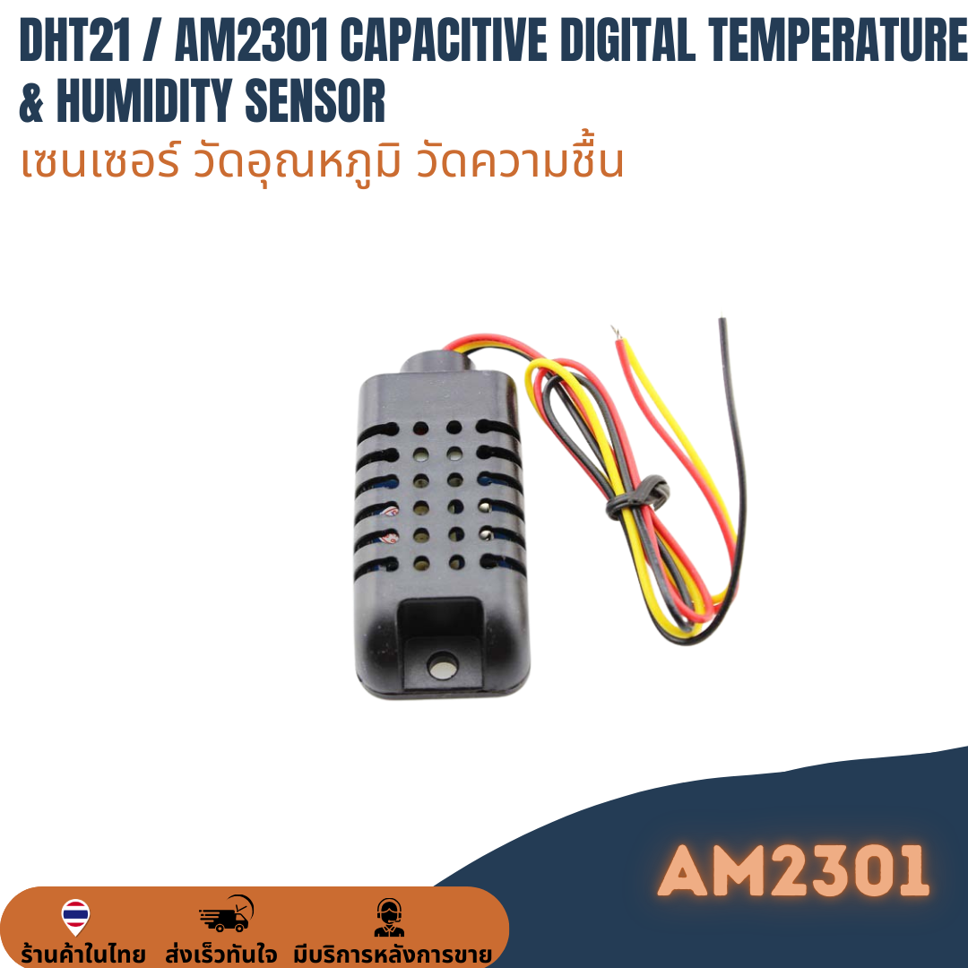 เซนเซอร์ วัดอุณหภูมิ วัดความชื้น DHT-21 DHT21 / AM2301 Capacitive Digital Temperature & Humidity Sensor พร้อมเคสและสาย
