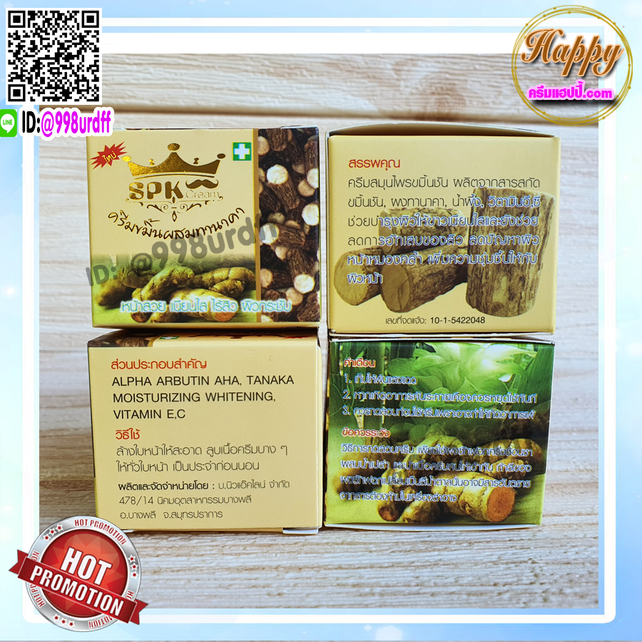 ครีมขมิ้น ผสมทานาคา SPK NIGHT (12 ตลับ) ครีมทานาคา สูตรกลางคืน ของแท้ ราคาส่งขายถูกที่สุด