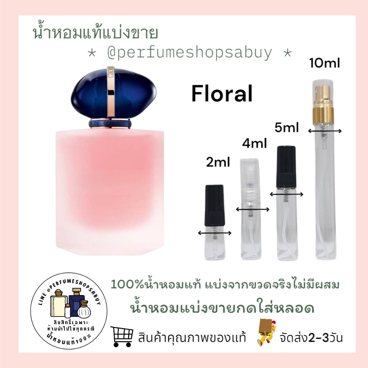 น้ำหอมแท้แบ่งขาย Giorgio Armani My Way Flora💕Travel Size #แบบทดลอง
