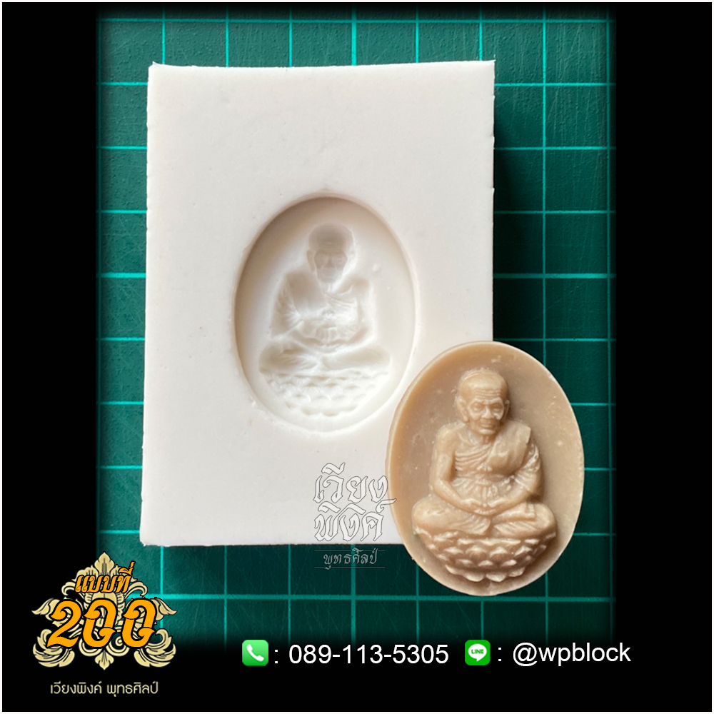 บล็อกพระกดมือแบบ 1 องค์ ต่อ 1 แบบที่ 200