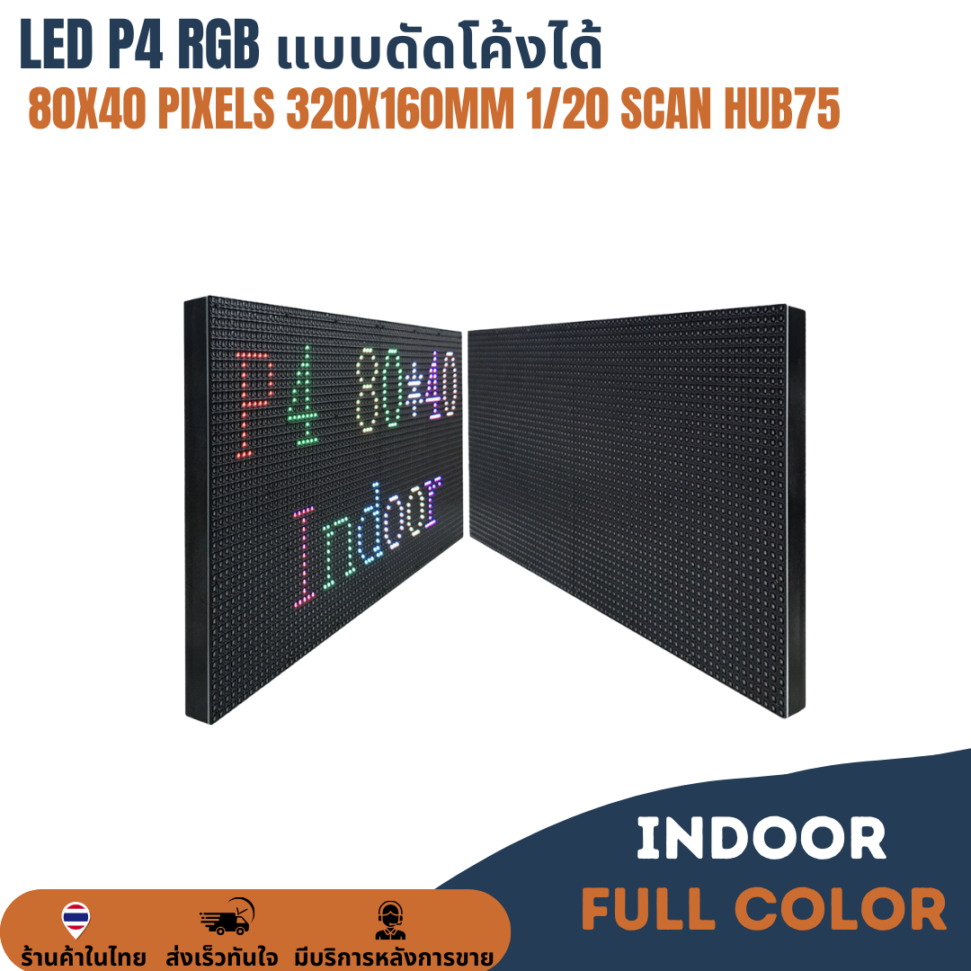 LED P4 RGB แบบดัดโค้งได้ ดัดโค้ง LED 80X40 พิกเซล ขนาดแผง 320X160mm 1/20 Scan,HUB75