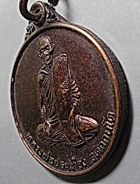 เหรียญหลวงพ่อประเทือง วัดเทพประทานพร รุ่นแรก