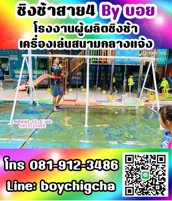 ชิงช้าใหญ่มีหลังคา (แบบกลม), ชิงช้าใหญ่มีหลังคา (แบบเหลี่ยม) ชิงช้ากลม ชิงช้าเหลี่ยม ชิงช้าสนามราคาถูก ส่งฟรี