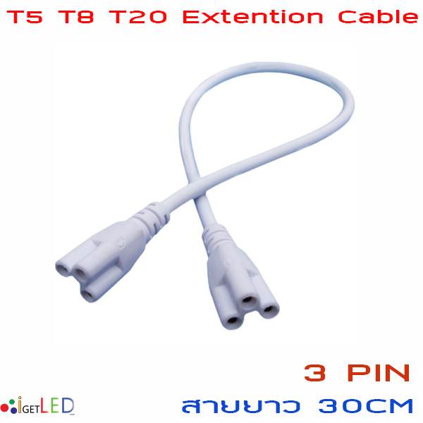 ยาว 30cm สายพ่วง สายเชื่อม สายไฟหลอดไฟปลูกต้นไม้ ปลูกพืช LED T5 T8 T20 3Pin AC connector สายเคเบิ้ลเชื่อมโคมไฟ LED