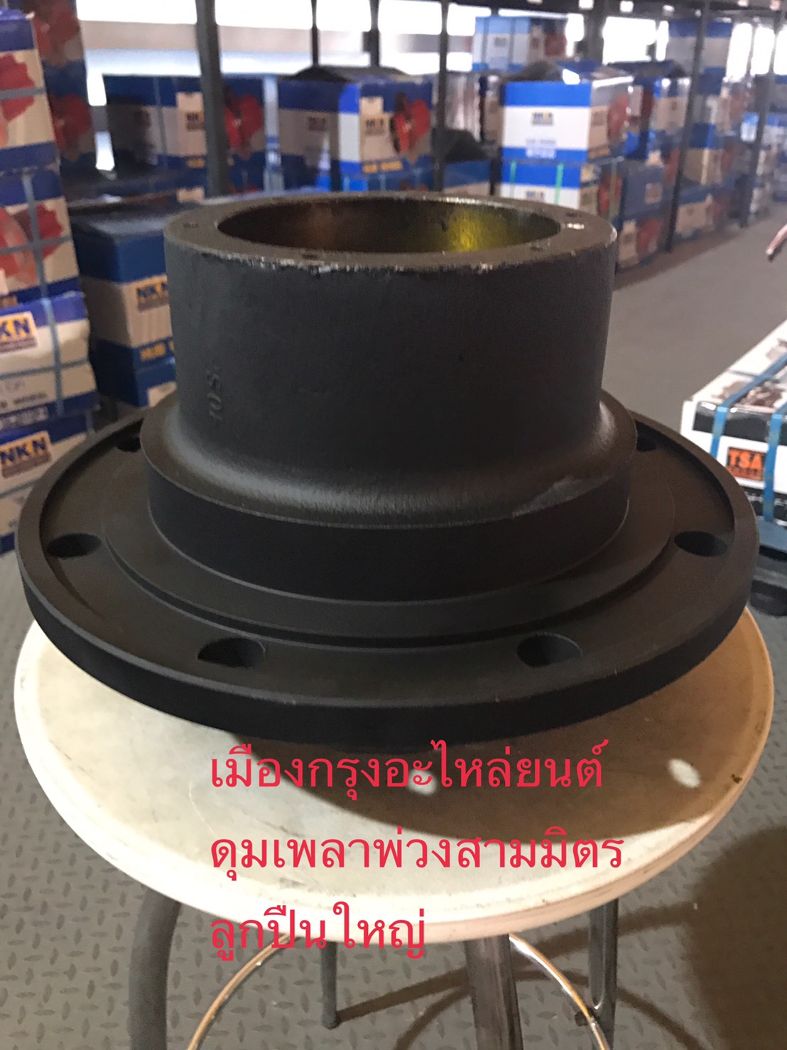 ดุมเพลาพ่วงสามมิตรลูกปืนใหญ่