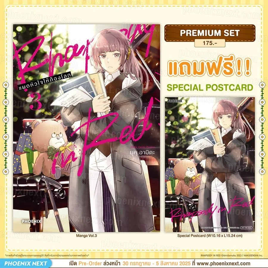 (มังงะ) Rhapsody in Red แผดหัวใจให้ก้องโลก เล่ม 3 [แถมฟรี! Postcard]