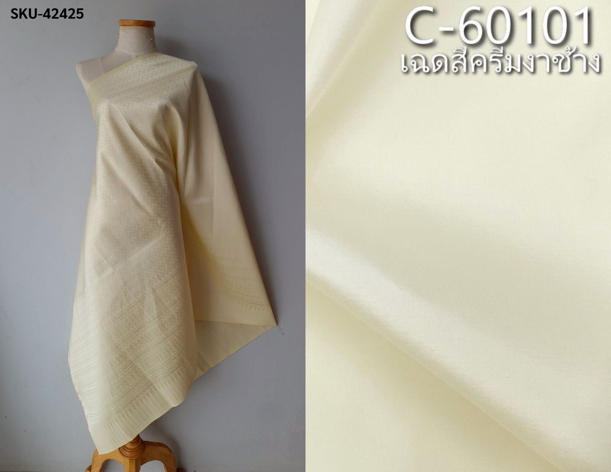 (ผ้าชุด)ไหมยกสุรินทร์ ขนาด 1x4เมตร (ลาย 2เมตร+สีพื้นไหมบ้าน 2เมตร) สีเหลืองครีม รหัส N10-119-42425