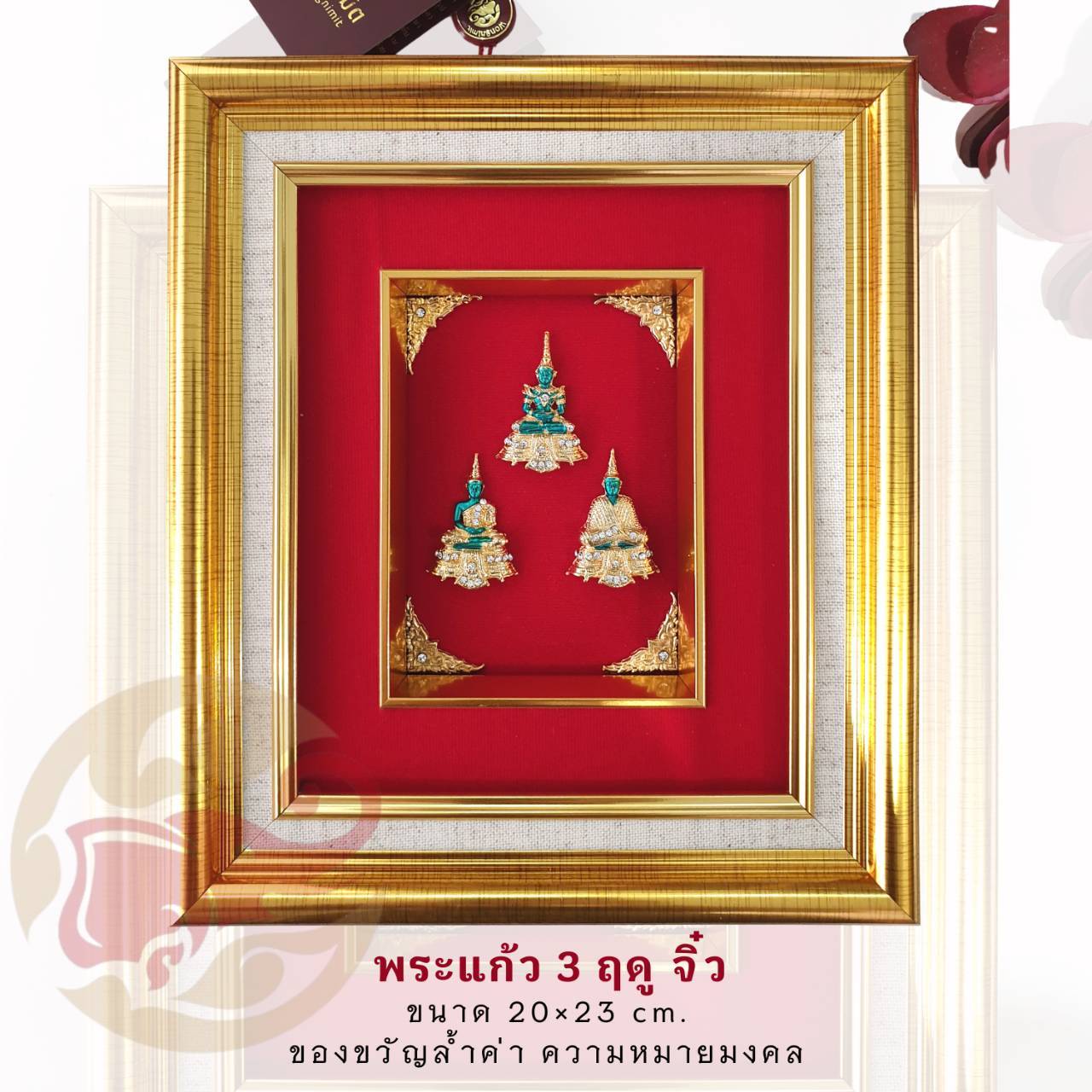 Wongnimit กรอบรูปมงคล ของขวัญเกษียณอายุ ของขวัญขึ้นบ้านใหม่ เปิดร้านใหม่ เลื่อนตำแหน่ง (พระแก้วจิ๋ว)