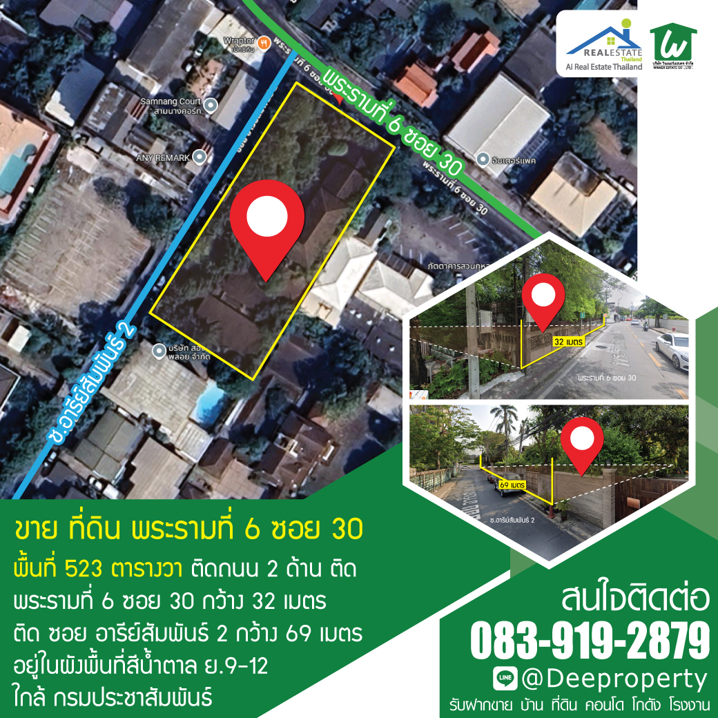 📍 ขายที่ดินอารีย์ 523 ตร.ว. แถมบ้าน พระรามที่ 6 ซอย 30 กทม. ติดถนน 2 ฝั่ง สร้างตึกสูงได้ คุ้มมาก กำไรตั้งแต่ซื้อ ✨