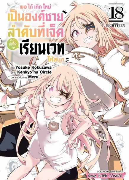 พอได้เกิดใหม่เป็นองค์ชายลำดับที่เจ็ด ก็เพื่อเรียนเวทให้สนุก เล่ม 01-18 (แยกเล่ม)
