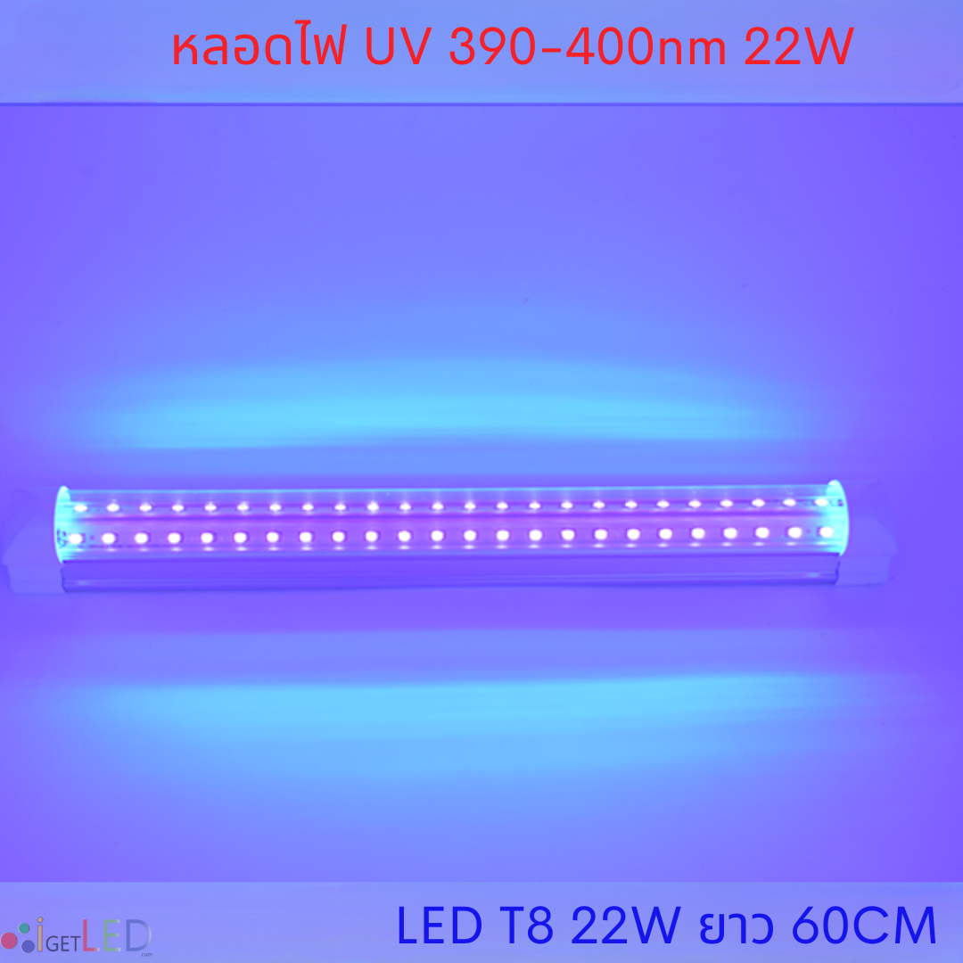 หลอดไฟ UV 395-400nm LED T8 22W ยาว 60CM