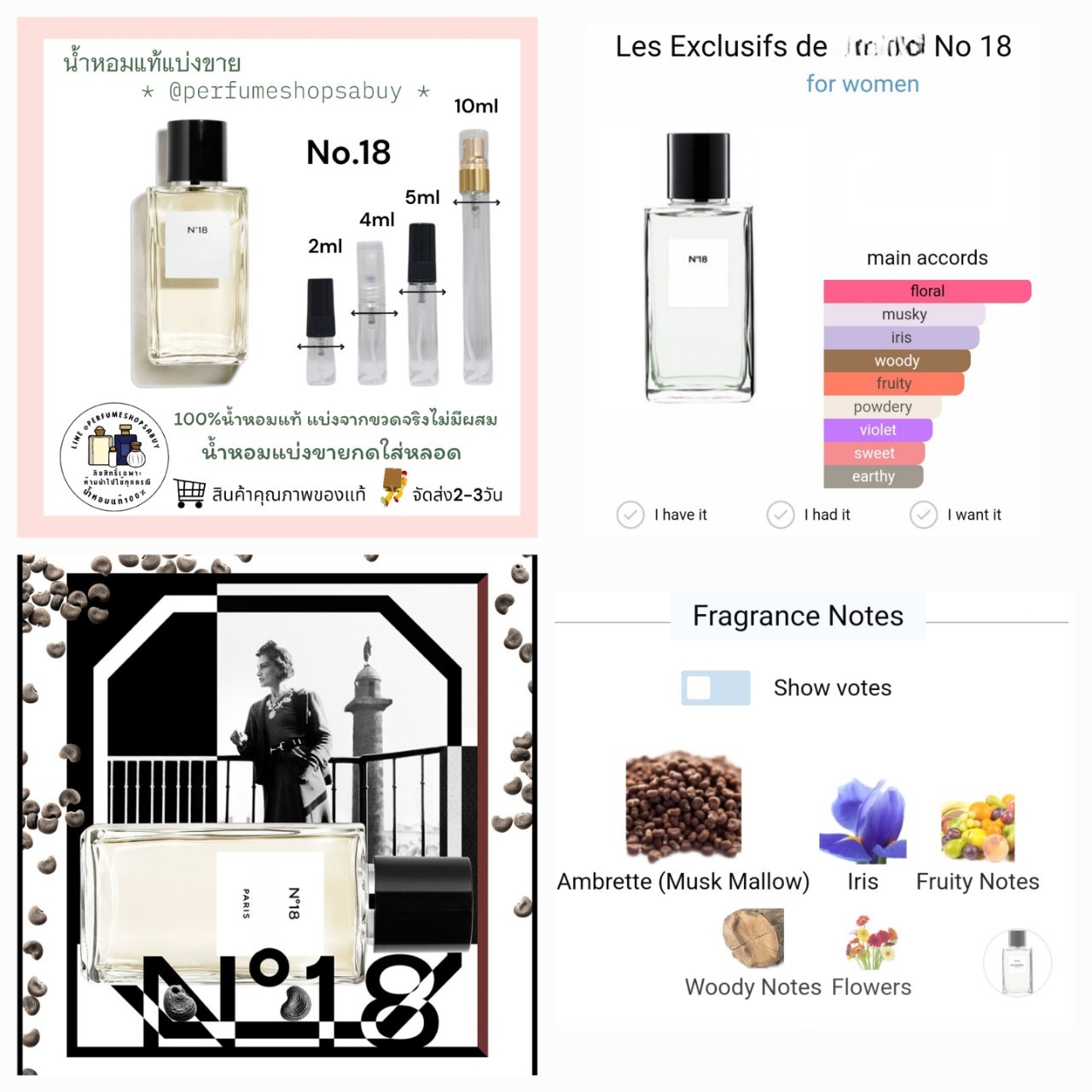 น้ำหอมแท้แบ่งขาย Chanel Les Exclusifs De No.18 💦แบ่ง 💕Travel Size แบบทดลอง