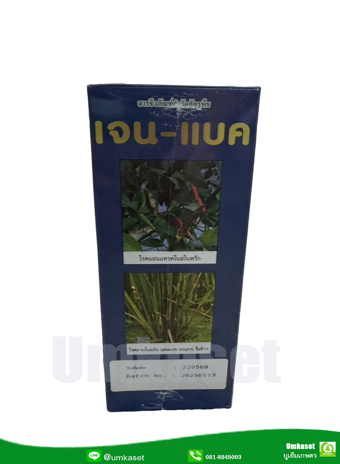 เจน-แบค บาซิลลัส ซับทิลิส ( 1 กิโลกรัม) ชีวภัณฑ์ป้องกันโรคพืชที่เกิดจากเชื้อราและเชื้อแบคทีเรีย