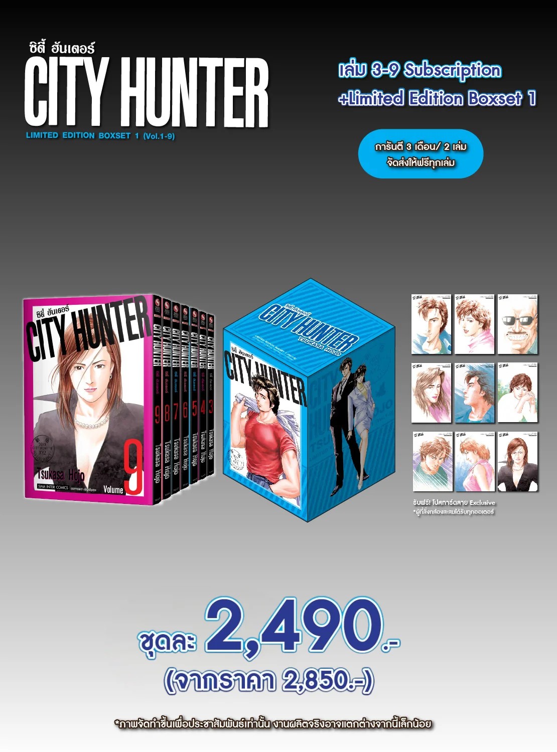 (PRE-ORDER) CITY HUNTER ซิตี้ฮันเตอร์ เล่ม 03-9 (ชุดพิเศษ Boxset) [Subscription Order]