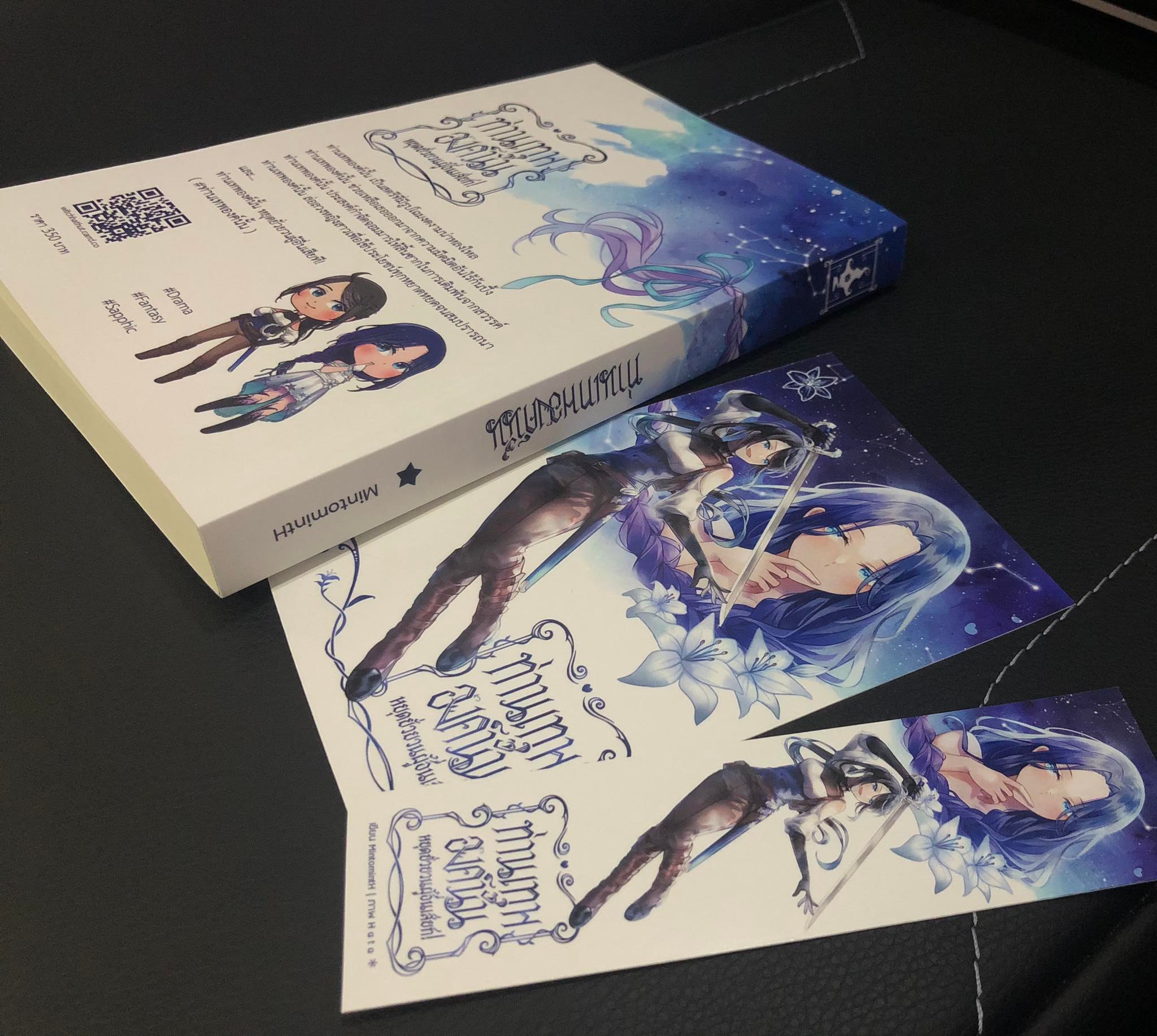 นิยาย ท่านเทพองค์นั้นหยุดยั่วยวนผู้อื่นเสียที! (พิมพ์รอบที่2)