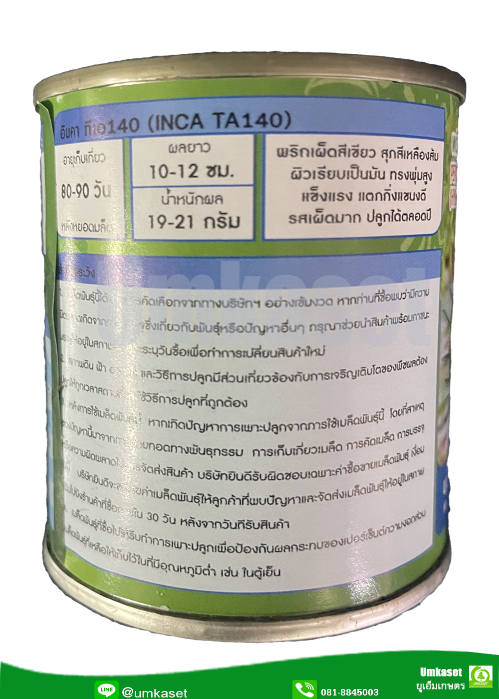พริกอินคา TA140 เพื่อนเกษตรกร