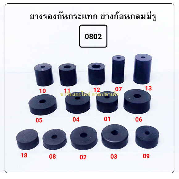 แผ่นยางกลมมีรู ยางกลมมีรู ยางก้อนกลมมีรู