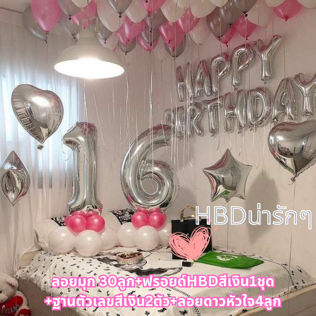 ลูกโป่งเซอร์ไพรส์ HBD Balloon Room Surprise (สามารถเปลี่ยนสีได้) (with Helium) (37pcs)
