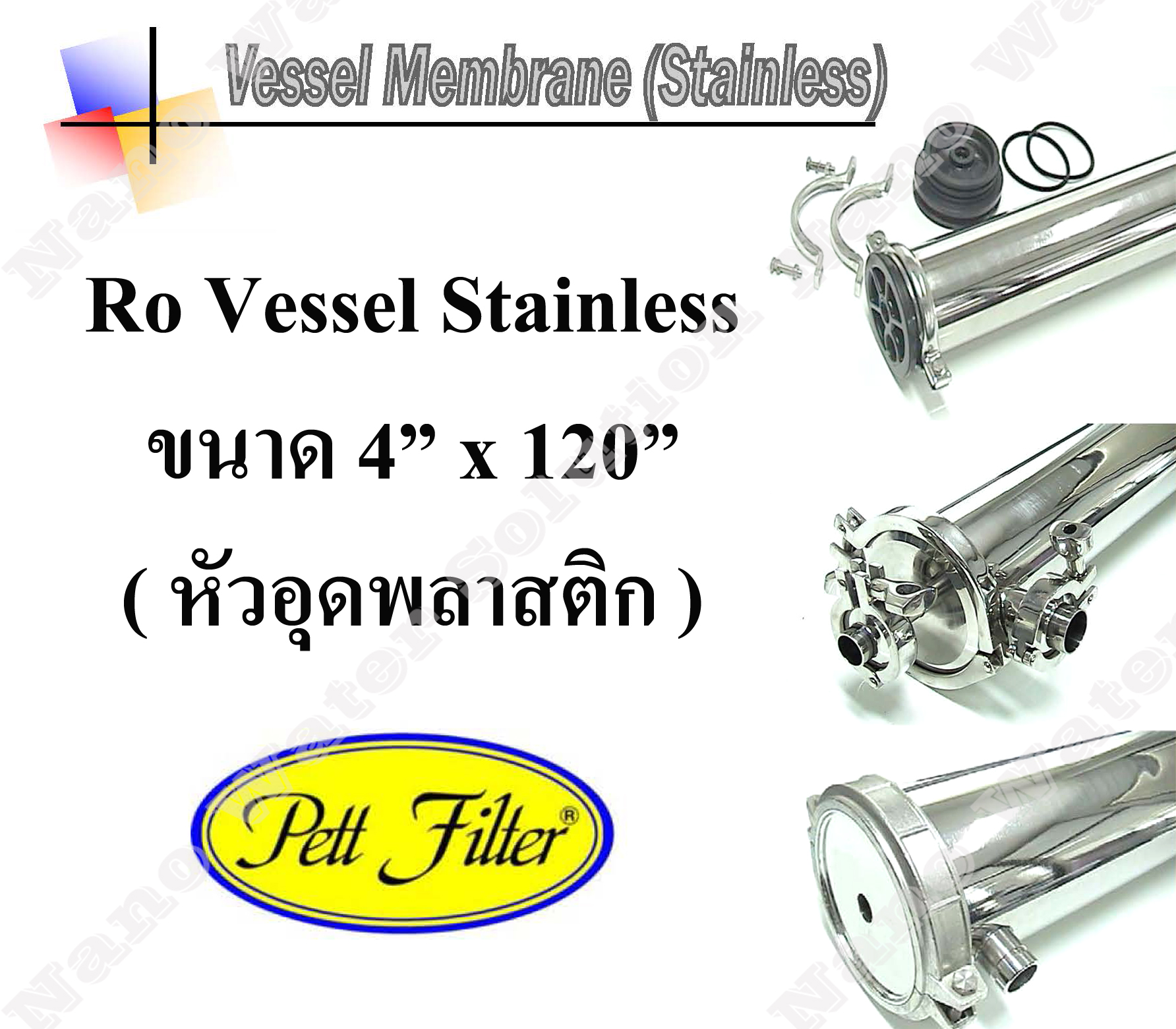 Vessel Membrane (Stainless) 4x120 (หัวอุดพลาสติก) Pett Filter