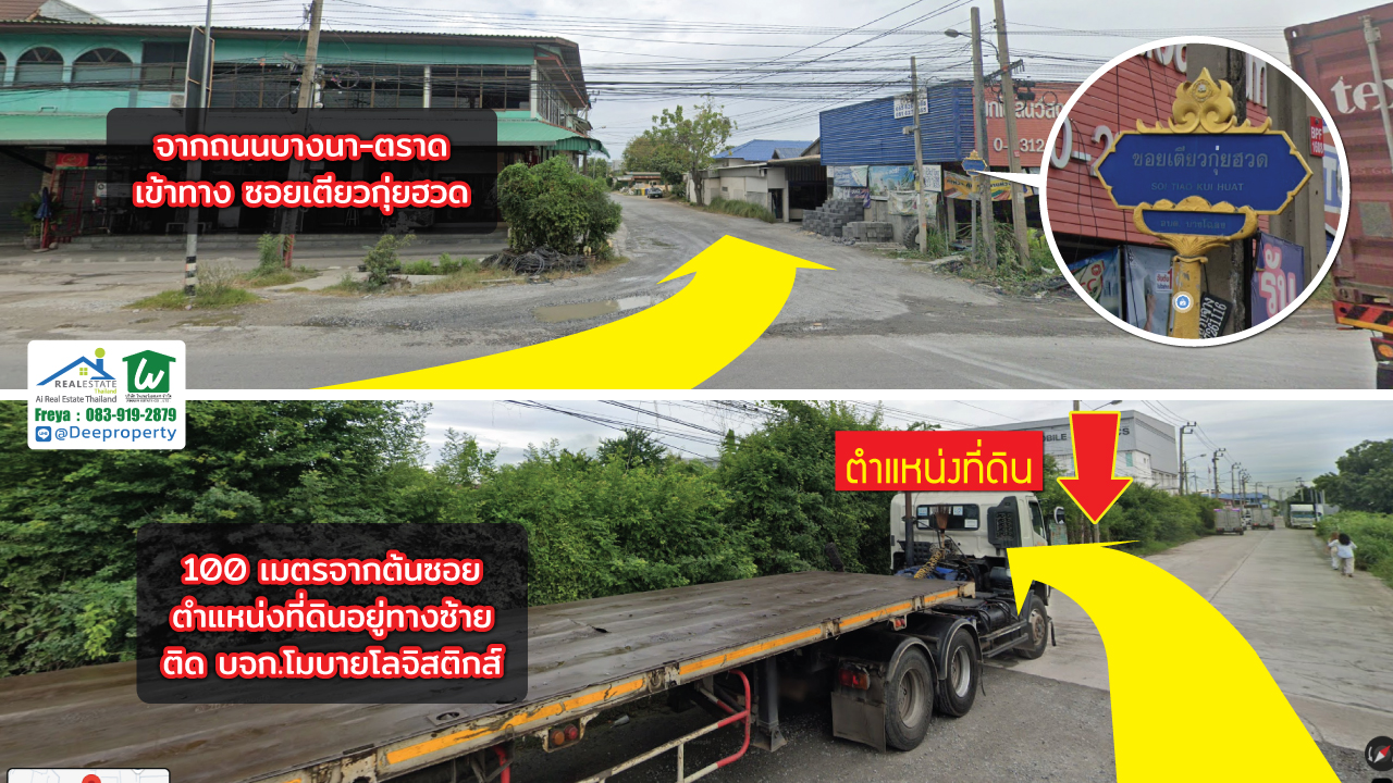 🏗 ขายด่วน! ที่ดินสีม่วง 9.5ไร่ บางนา กม.19 ติดซอยเตียวกุ๋ยฮวด ทำเลศักยภาพเติบโตสูง เหมาะสร้างโรงงาน ทำโกดังคลังสินค้า