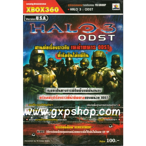 Book: HALO 3 ODST