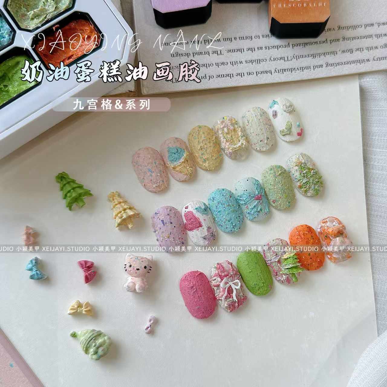 ยิปซั่มเจล [Gypsum gel] เจลเพ้นท์นูน โทนสีครีม,เค้กขนม 9เฉดสี/เซต