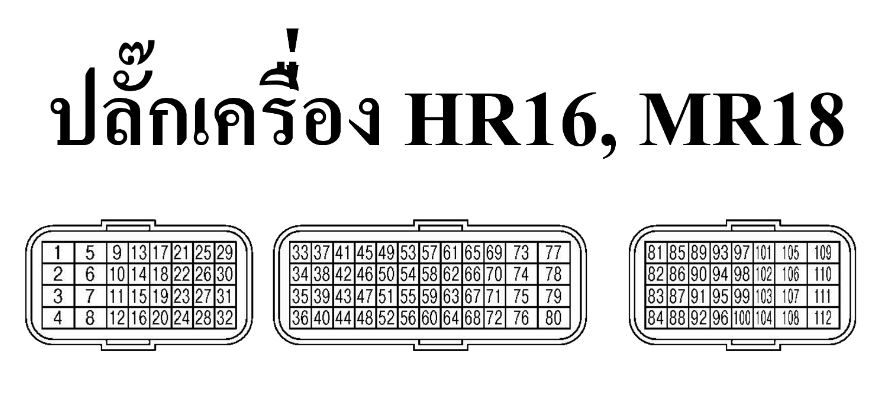 คู่มือซ่อม และ Wiring Diagram รหัสปัญหา (DTC) Nissan TIIDA ปี 2006 ภาษาไทย