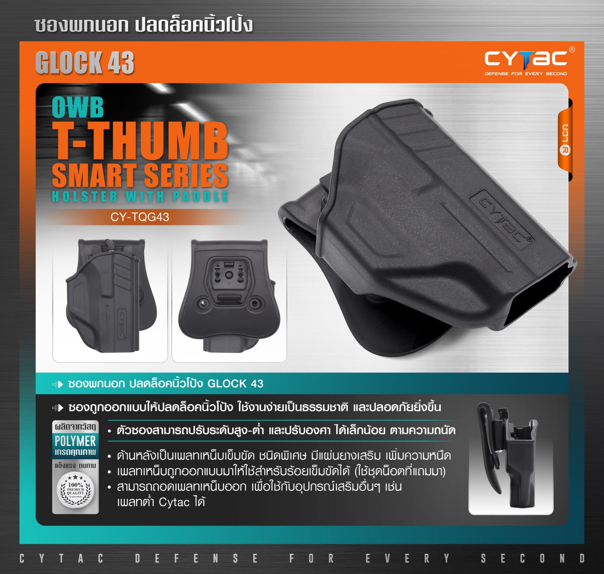 DC78 CYTAC ซองพกนอก ปลดล็อคนิ้วโป้ง Glock 43