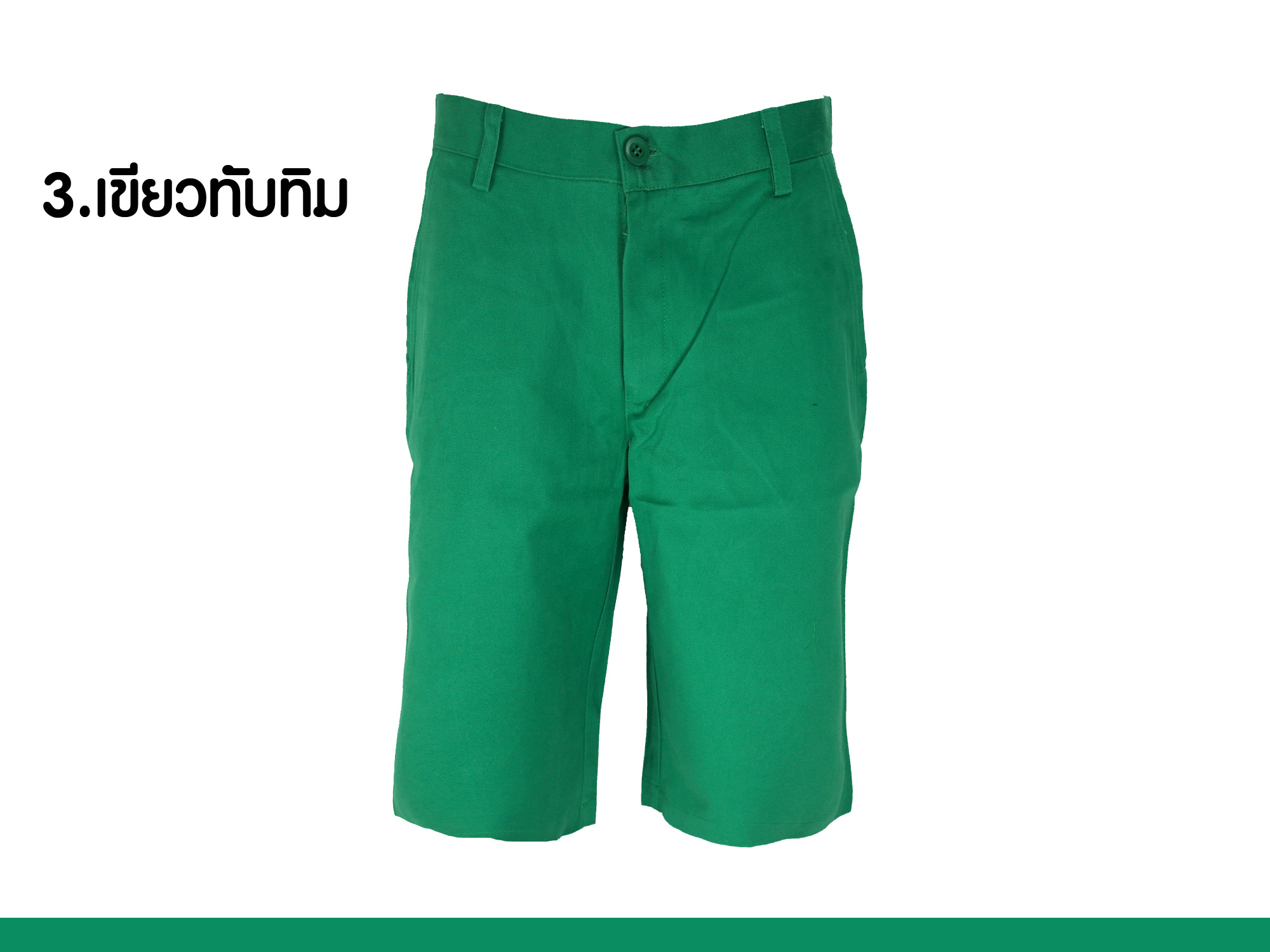 กางเกงสามส่วน รุ่น303 (สีเขียวทับทิม)