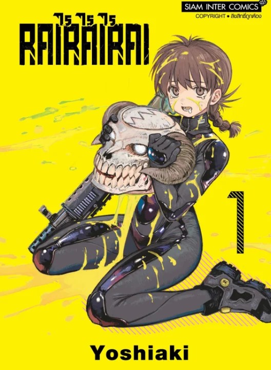 RaiRaiRai เล่ม 01 (แยกเล่ม)