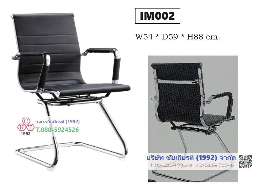 เก้าอี้สำนักงานโครงตัวซี หุ้มหนัง IM002
