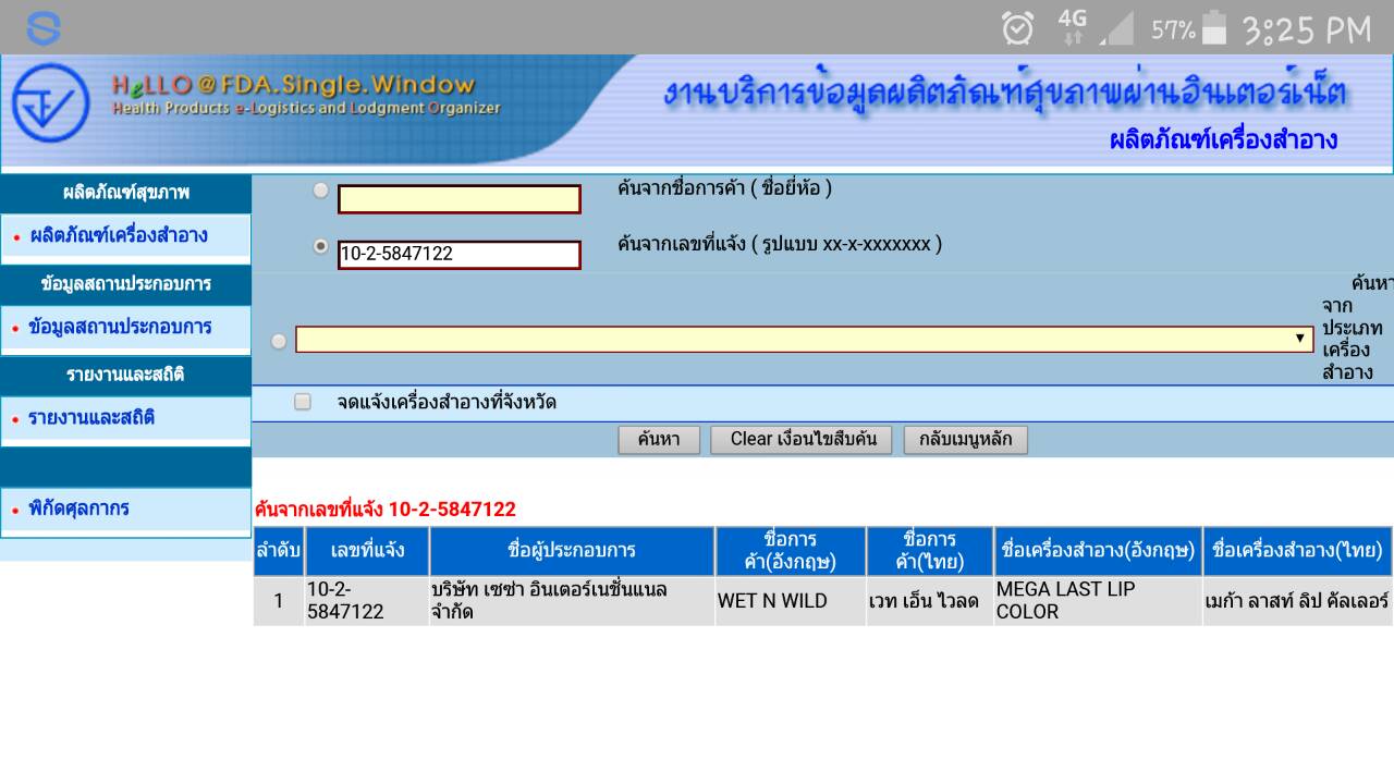 Wet N Wild Mega Last Lip Color