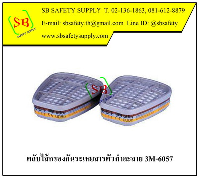 3M-6057 ตลับไส้กรองไอระเหยสารตัวทำละลายและกรดแก๊ส (Organic Vapor/Inorganic and Acid Gas)