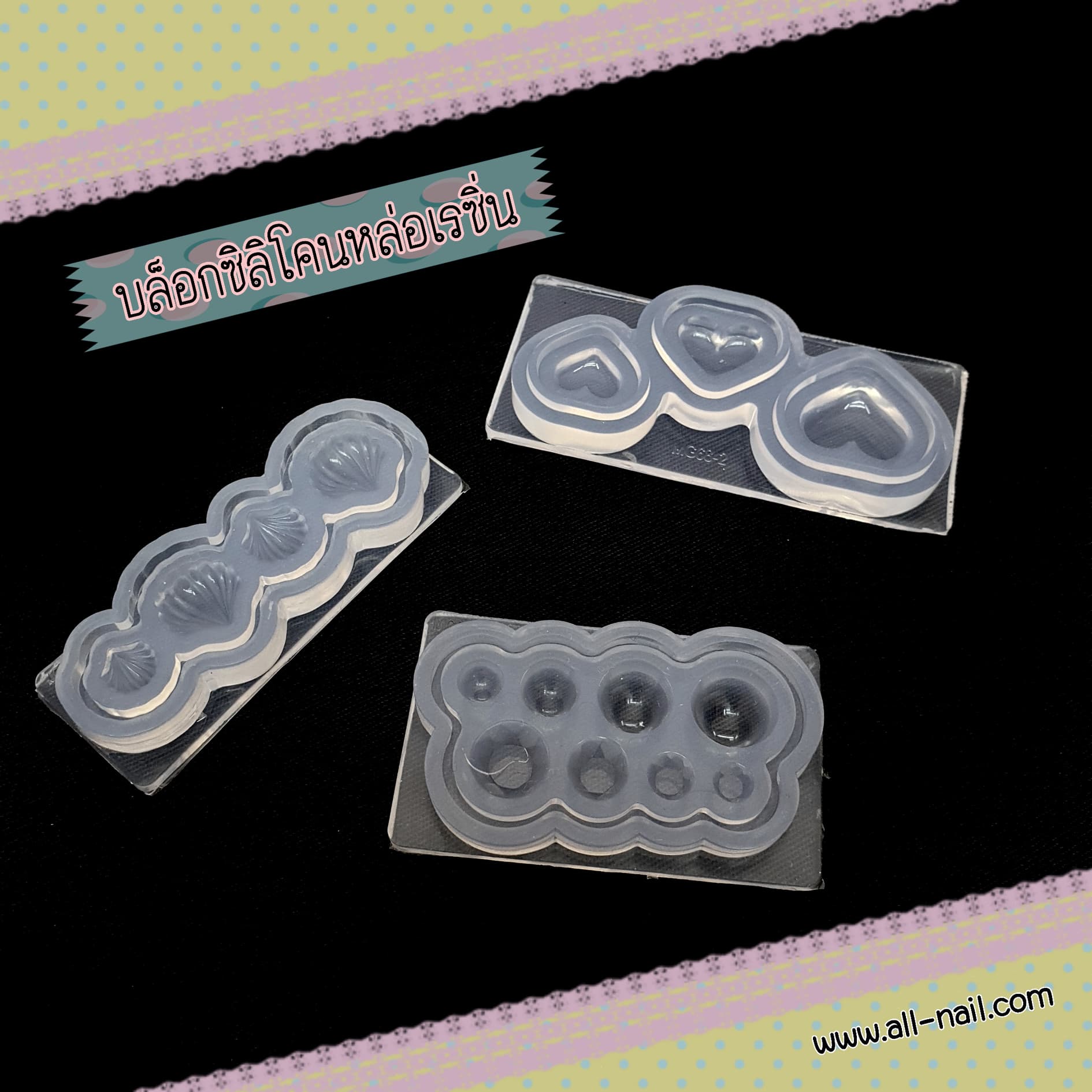 แม่พิมพ์ซิลิโคน แม่พิมพ์หล่อเรซิ่น มี6แบบ