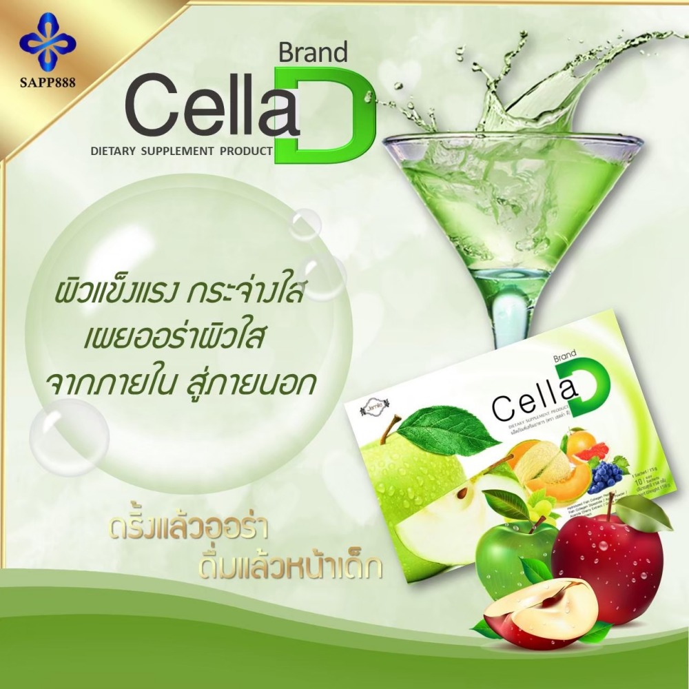 เซลล่าดี CellaD นวัตกรรม CellSynapse ดื่มแล้วหน้าเด็ก ผิวออร่า