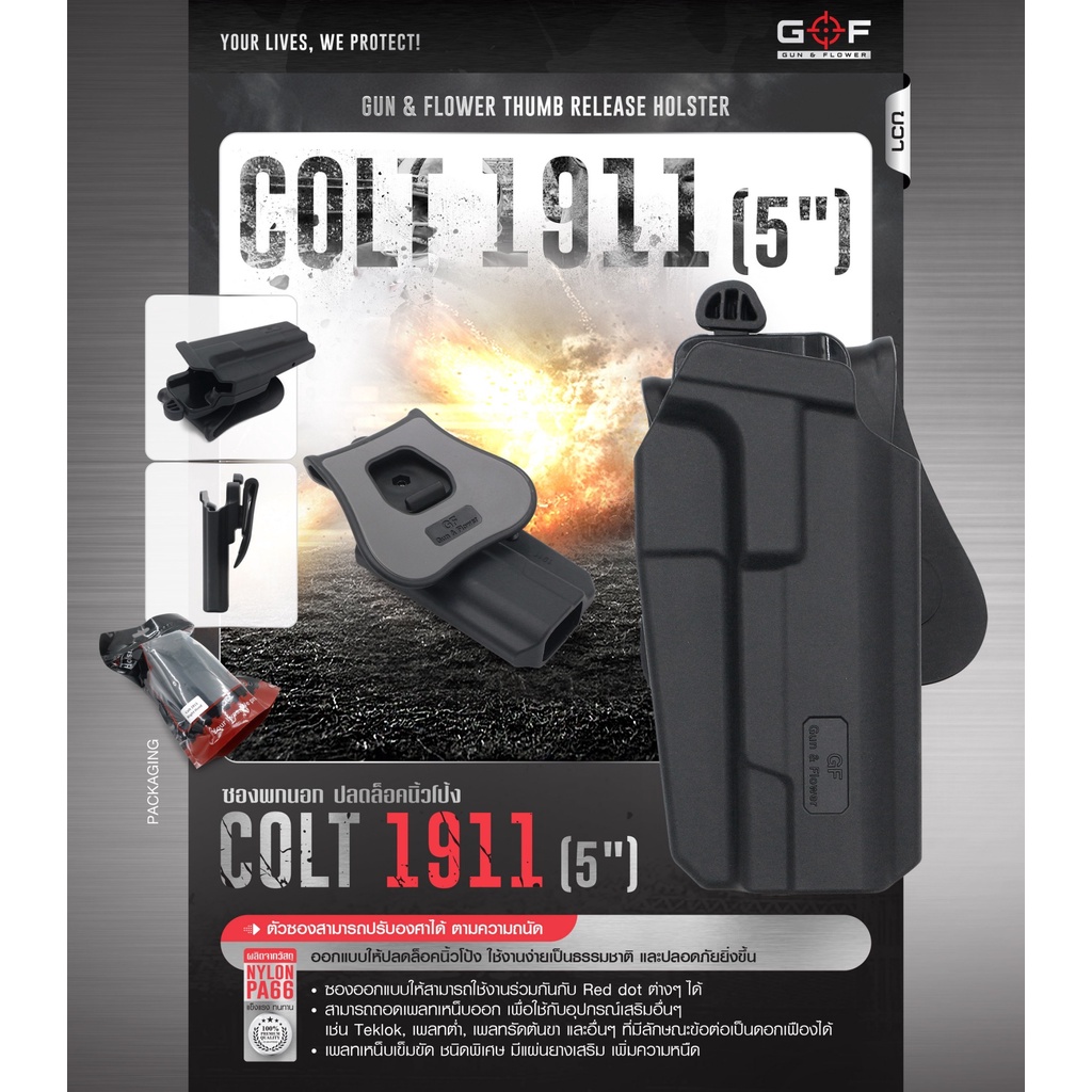 DC524 ซองพกนอก ปลดล็อคนิ้วโป้ง รุ่น COLT 1911 ( 5 " ) G&F