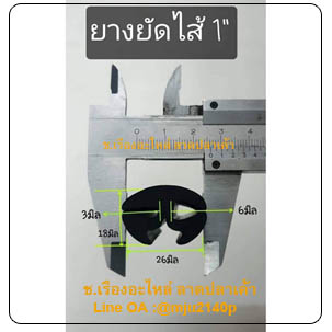 ยางเสียบกระจกกันบาดขอบตู้ถังดับเพลิง ยางเสียบกระจกตู้ถังดับเพลิง ยางยัดไส้ 1 นิ้ว