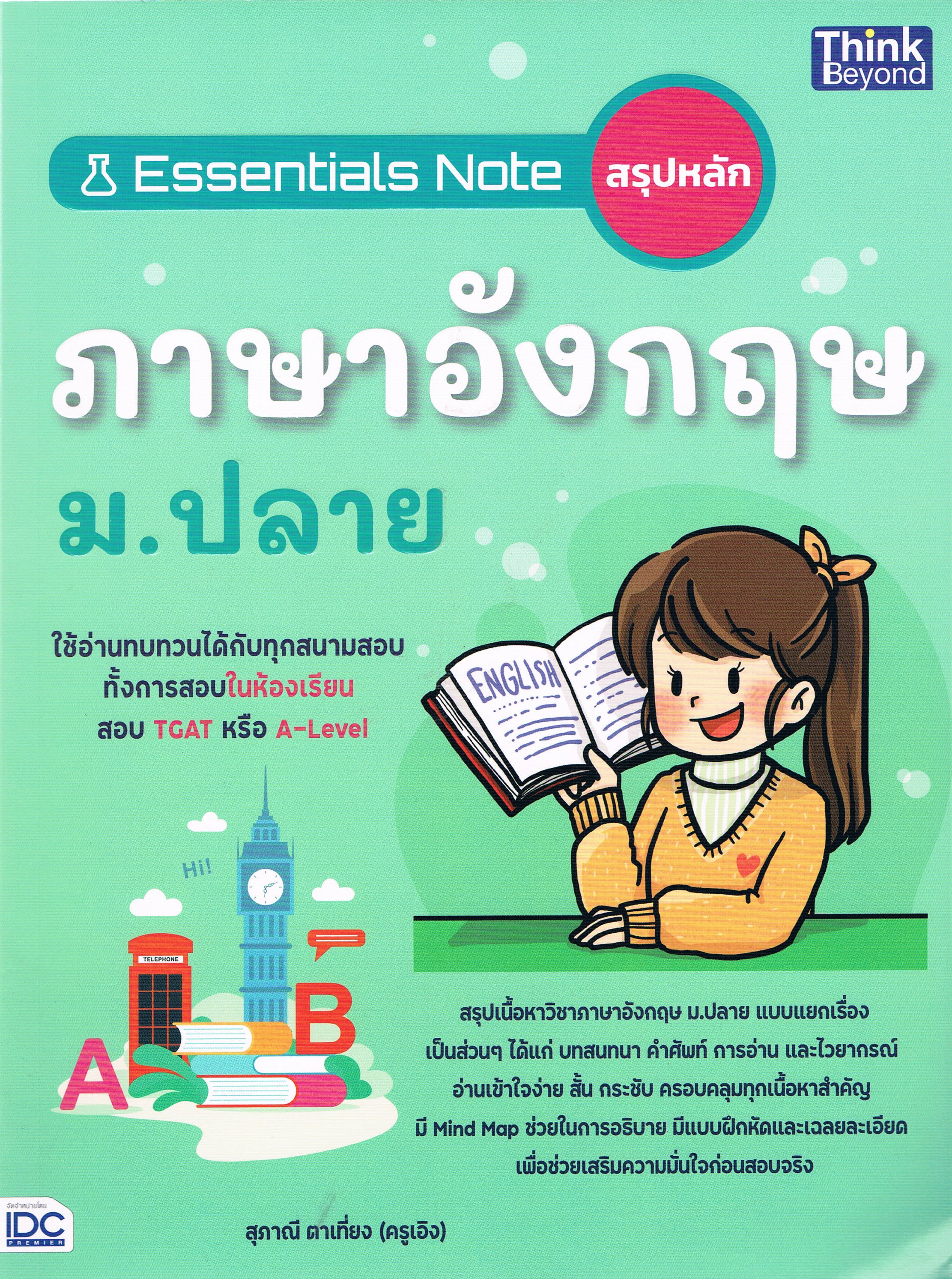 Essentials Note สรุปหลักภาษาอังกฤษ ม.ปลาย