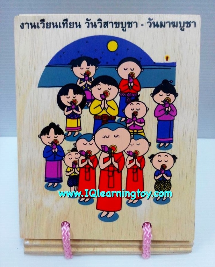หนังสือไม้ เรื่องประเพณีไทยและวันสำคัญต่างๆของไทย เช่น ประเพณีวันไหว้ครู วันสงกรานต์ ภาพสีสันสวยงาม ส่งฟรี