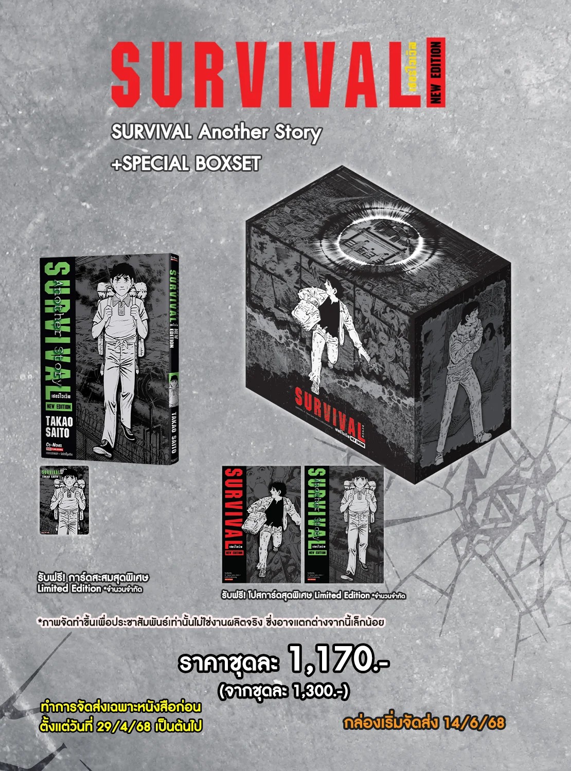 SURVIVAL Another Story ฉบับพิมพ์ใหม่ เล่มเดียวจบ (ชุดพิเศษ Boxset)