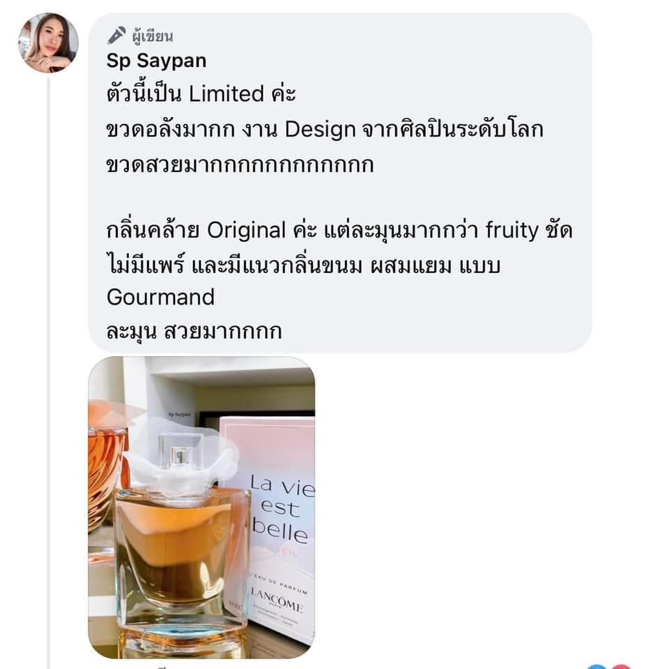 น้ำหอมแท้แบ่งขาย Lancome La Vie Est Belle L’Eveil Edp limited edition 💕Travel Size แบบทดลอง